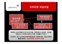 [경영경제]금호아시아나그룹의 대우건설 인수합병 문제점과 개선방향-14