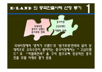 [국제경영]이랜드 중국시장 진출 사례-4