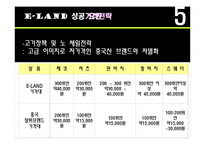 [국제경영]이랜드 중국시장 진출 사례-16