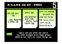 [국제경영]이랜드 중국시장 진출 사례-20