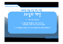[컨벤션경영]한강 르네상스 프로젝트-4