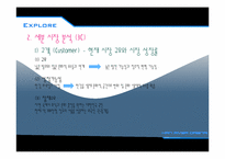 [컨벤션경영]한강 르네상스 프로젝트-12