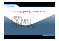 [컨벤션경영]한강 르네상스 프로젝트-19