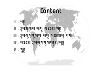 [국제관계]자유주의 국제경제정치이론-2