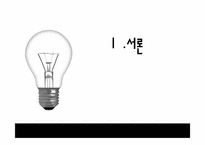 [국제관계]자유주의 국제경제정치이론-3
