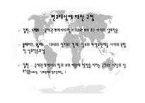 [국제관계]자유주의 국제경제정치이론-6