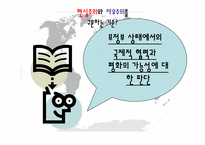 [국제관계]자유주의 국제경제정치이론-12