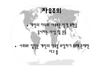 [국제관계]자유주의 국제경제정치이론-13