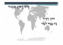 [국제관계]자유주의 국제경제정치이론-14