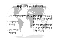 [국제관계]자유주의 국제경제정치이론-15