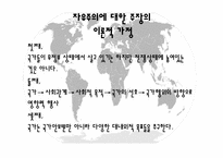 [국제관계]자유주의 국제경제정치이론-16