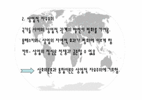 [국제관계]자유주의 국제경제정치이론-18