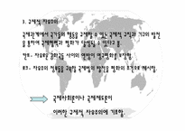 [국제관계]자유주의 국제경제정치이론-19