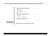 [마케팅]815콜라의 마케팅 실패사례 분석 및 전략방안-3