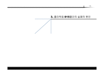 [마케팅]815콜라의 마케팅 실패사례 분석 및 전략방안-15