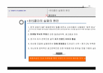 [마케팅]815콜라의 마케팅 실패사례 분석 및 전략방안-16