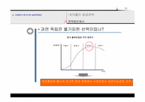 [마케팅]815콜라의 마케팅 실패사례 분석 및 전략방안-18