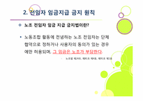 [노사관계론]타임오프제(time-off)찬반논란-6