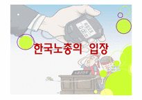 [노사관계론]타임오프제(time-off)찬반논란-11