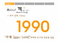 [국제경영]뷔페형도시락전문점 사업계획서 및 해외(뉴욕)시장 진출 전략-5