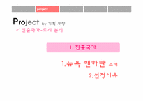 [국제경영]뷔페형도시락전문점 사업계획서 및 해외(뉴욕)시장 진출 전략-9