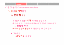 [국제경영]뷔페형도시락전문점 사업계획서 및 해외(뉴욕)시장 진출 전략-15