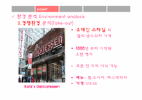 [국제경영]뷔페형도시락전문점 사업계획서 및 해외(뉴욕)시장 진출 전략-17