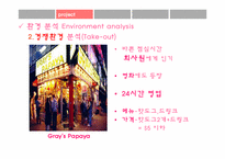 [국제경영]뷔페형도시락전문점 사업계획서 및 해외(뉴욕)시장 진출 전략-18