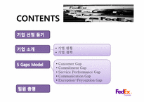[서비스리더십]고품질 서비스 기업 사례 조사-국제 특송 서비스 전문업체 FedEx-2
