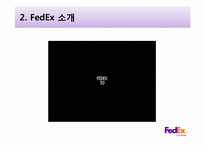 [서비스리더십]고품질 서비스 기업 사례 조사-국제 특송 서비스 전문업체 FedEx-4