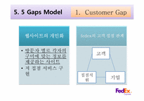 [서비스리더십]고품질 서비스 기업 사례 조사-국제 특송 서비스 전문업체 FedEx-10