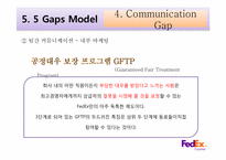 [서비스리더십]고품질 서비스 기업 사례 조사-국제 특송 서비스 전문업체 FedEx-17
