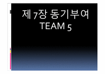 [조직행동론]동기부여의 의미와 중요성 및 이론 적용-1