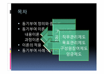 [조직행동론]동기부여의 의미와 중요성 및 이론 적용-2