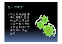 [조직행동론]동기부여의 의미와 중요성 및 이론 적용-4