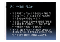 [조직행동론]동기부여의 의미와 중요성 및 이론 적용-6