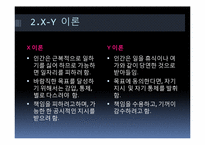 [조직행동론]동기부여의 의미와 중요성 및 이론 적용-9