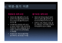 [조직행동론]동기부여의 의미와 중요성 및 이론 적용-13