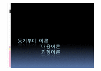 [조직행동론]동기부여의 의미와 중요성 및 이론 적용-15