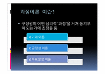 [조직행동론]동기부여의 의미와 중요성 및 이론 적용-16