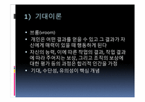 [조직행동론]동기부여의 의미와 중요성 및 이론 적용-17