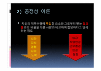[조직행동론]동기부여의 의미와 중요성 및 이론 적용-20