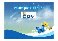 [소비자행동론]Multiplex 영화관 CGV 3D영화관 성공요인 및 향후전략-1