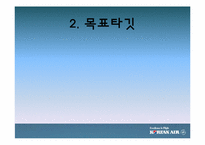 [마케팅]대한항공 마케팅 전략 및 향후 발전 방안-5