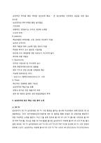 [경영정보시스템]삼성전자-3