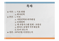 [인적자원관리]볼보의 동기부여적 직무설계-2