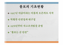 [인적자원관리]볼보의 동기부여적 직무설계-3