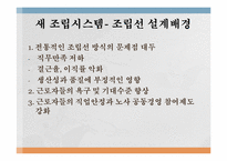 [인적자원관리]볼보의 동기부여적 직무설계-8