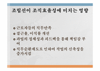 [인적자원관리]볼보의 동기부여적 직무설계-10