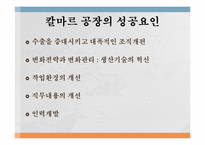 [인적자원관리]볼보의 동기부여적 직무설계-13